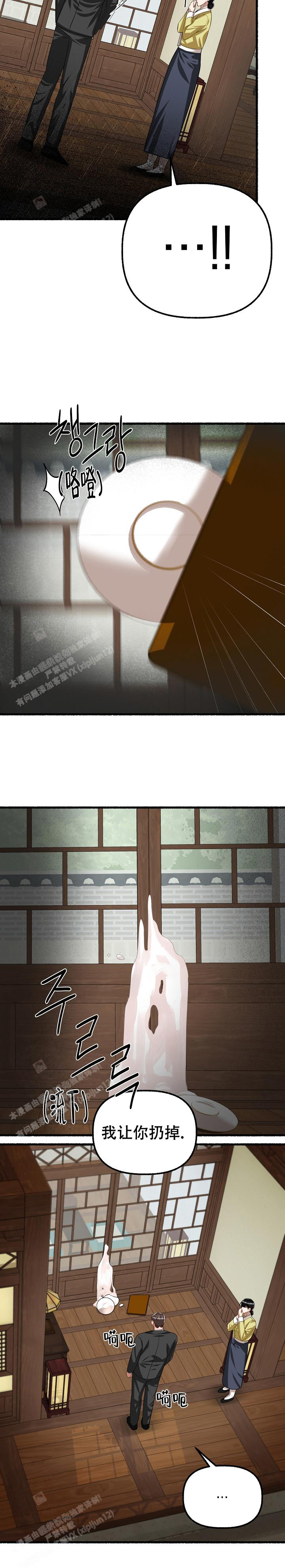 花代 第118话 第13页
