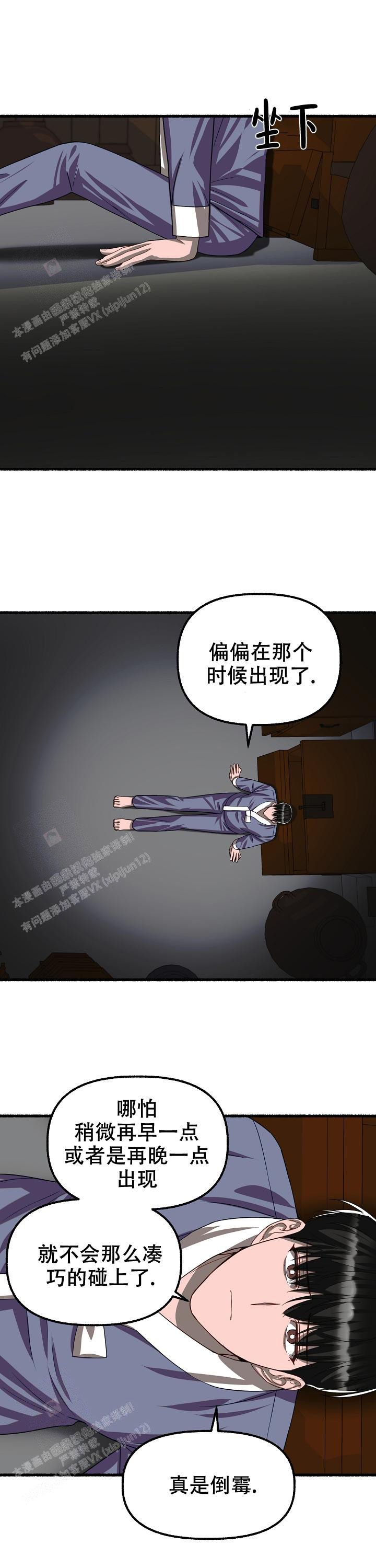 花代 第118话 第3页