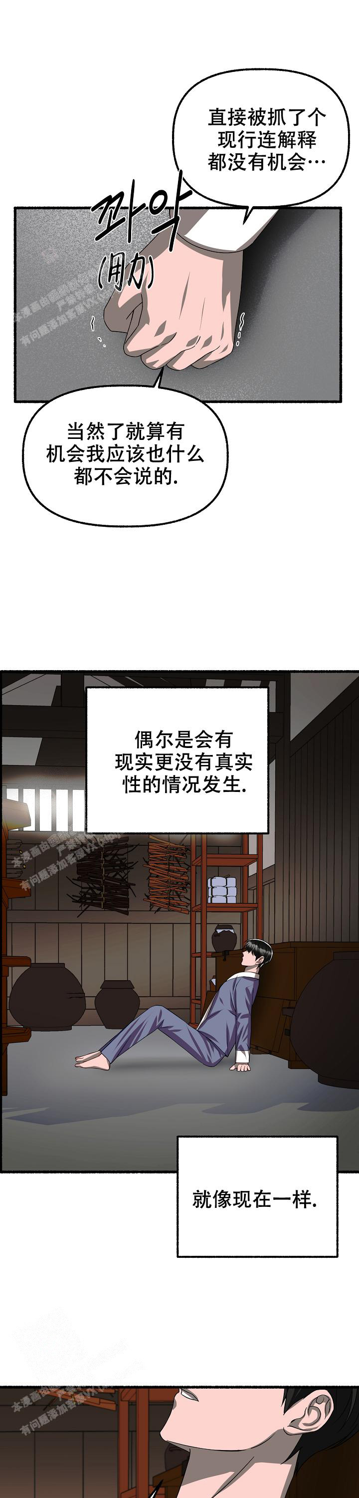 花代 第118话 第4页