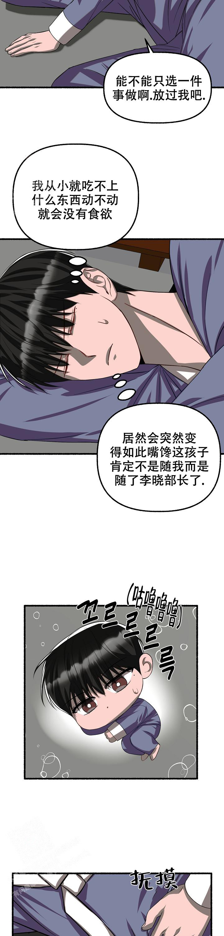 花代 第118话 第6页