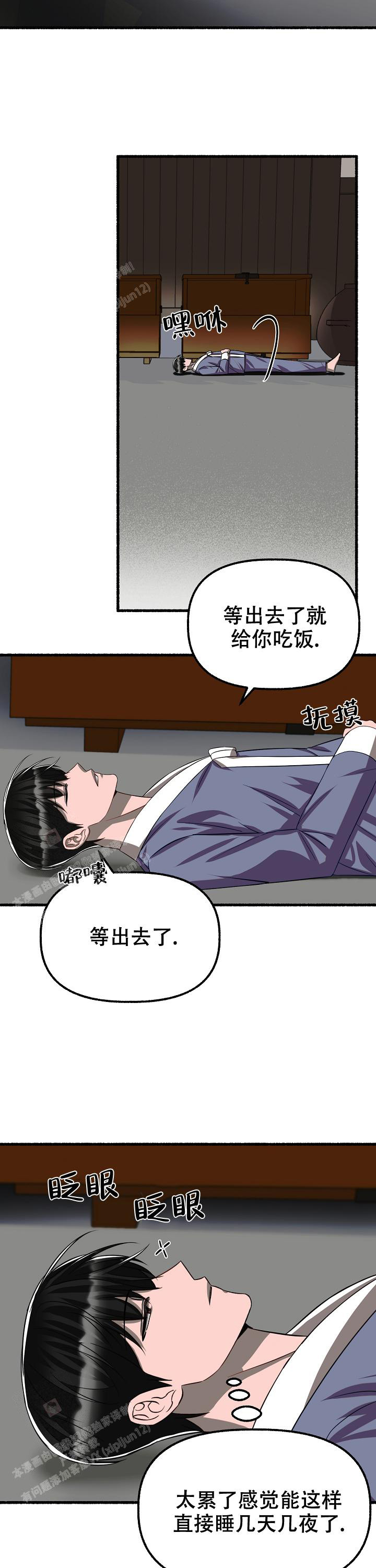 花代 第118话 第9页