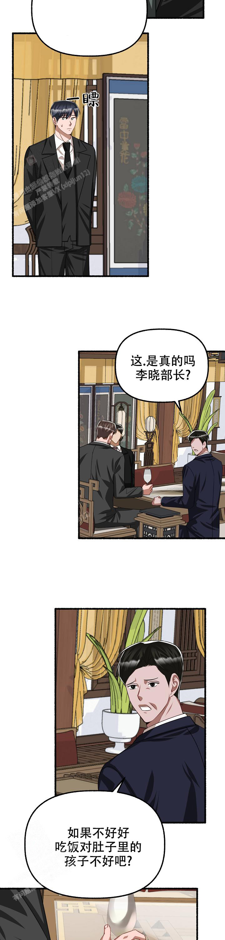 花代 第119话 第13页