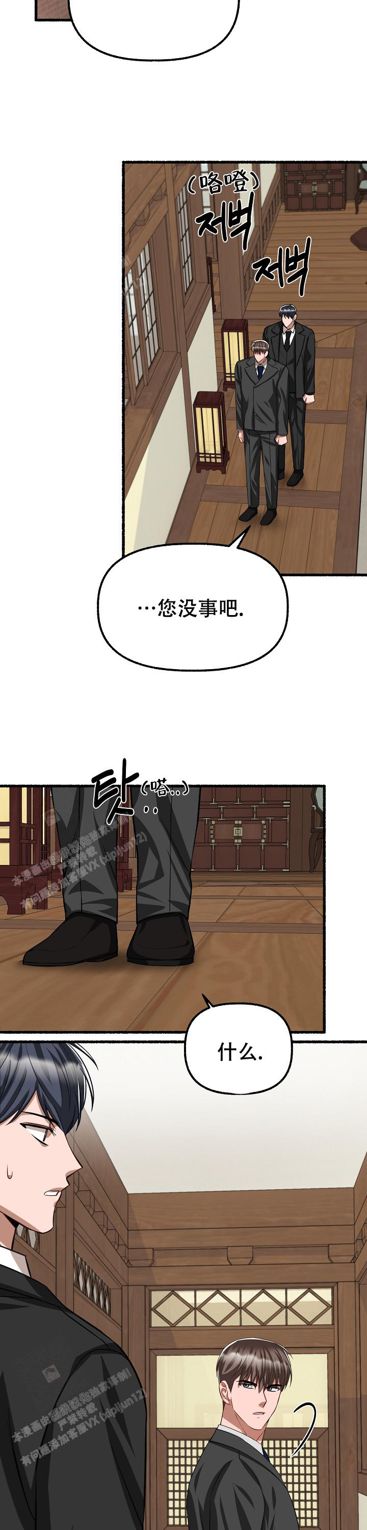 花代 第119话 第4页