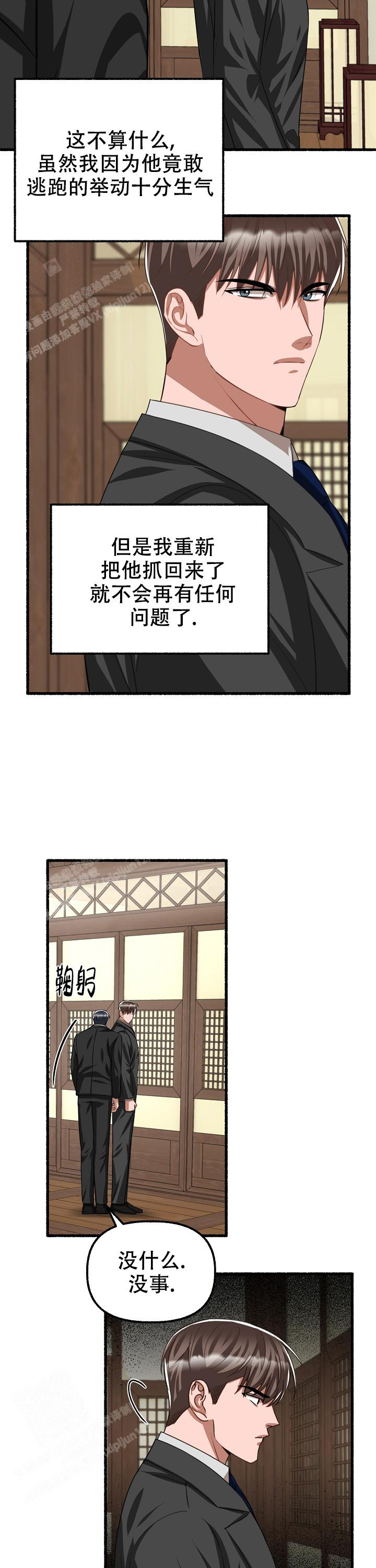 花代 第119话 第5页