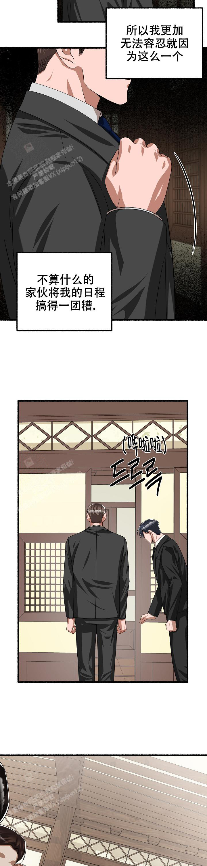花代 第119话 第6页