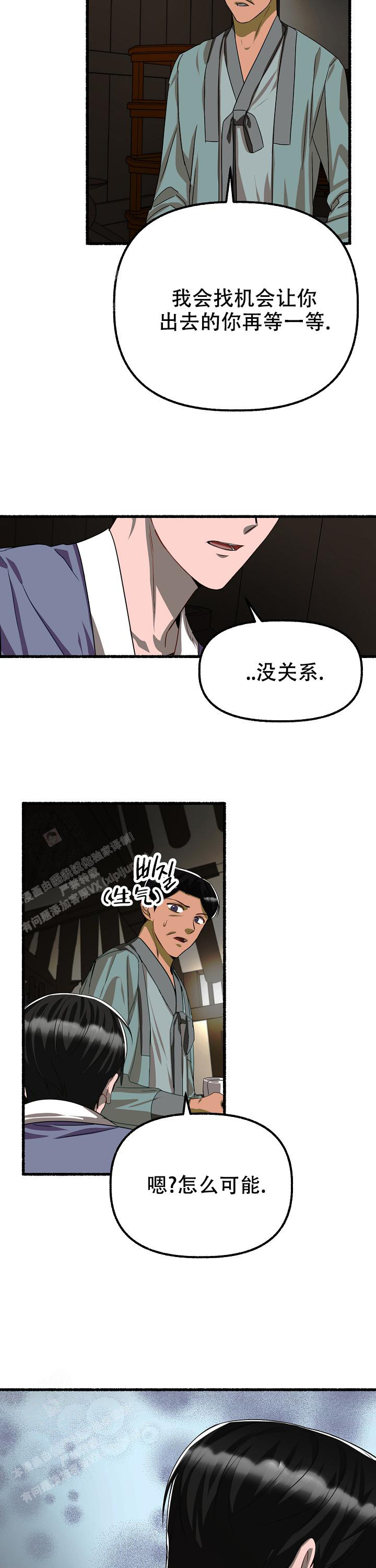 花代 第121话 第11页