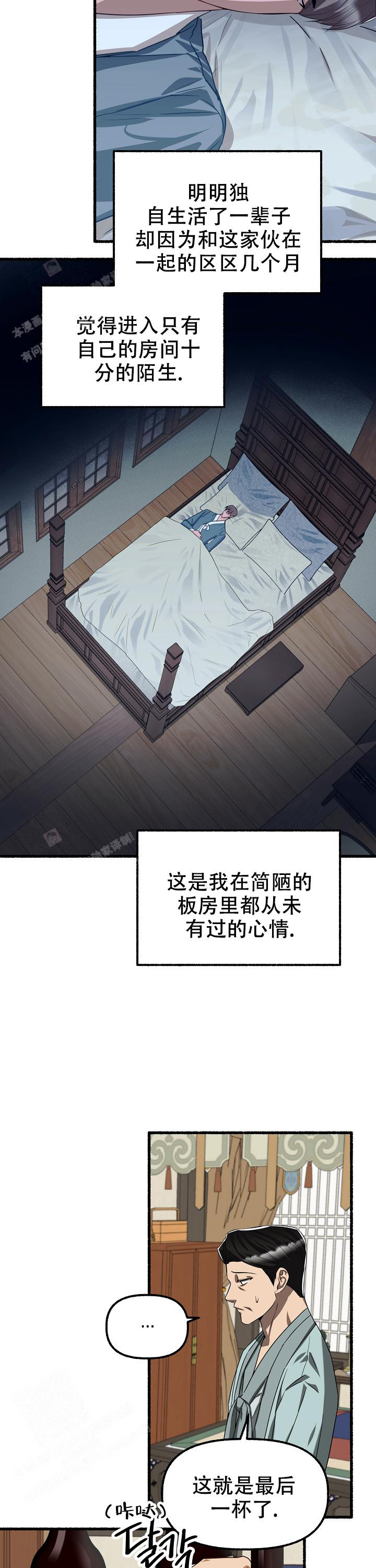 花代 第122话 第13页