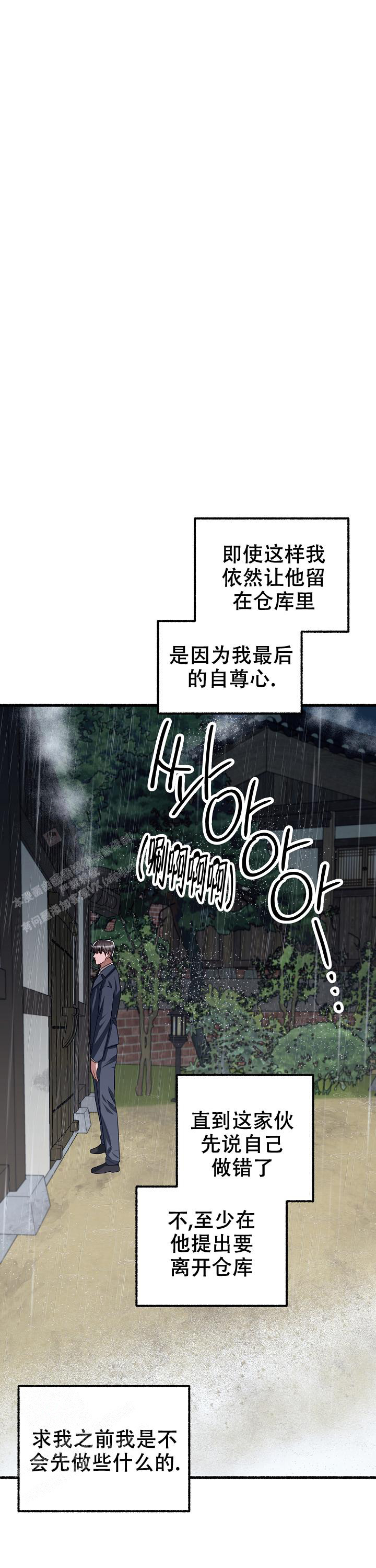 花代 第123话 第5页