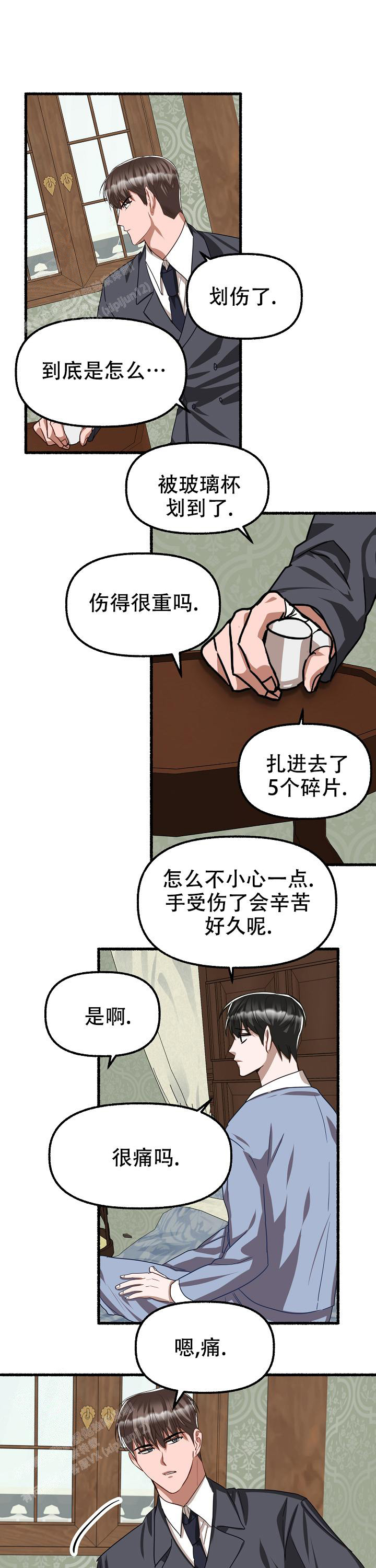 花代 第125话 第1页