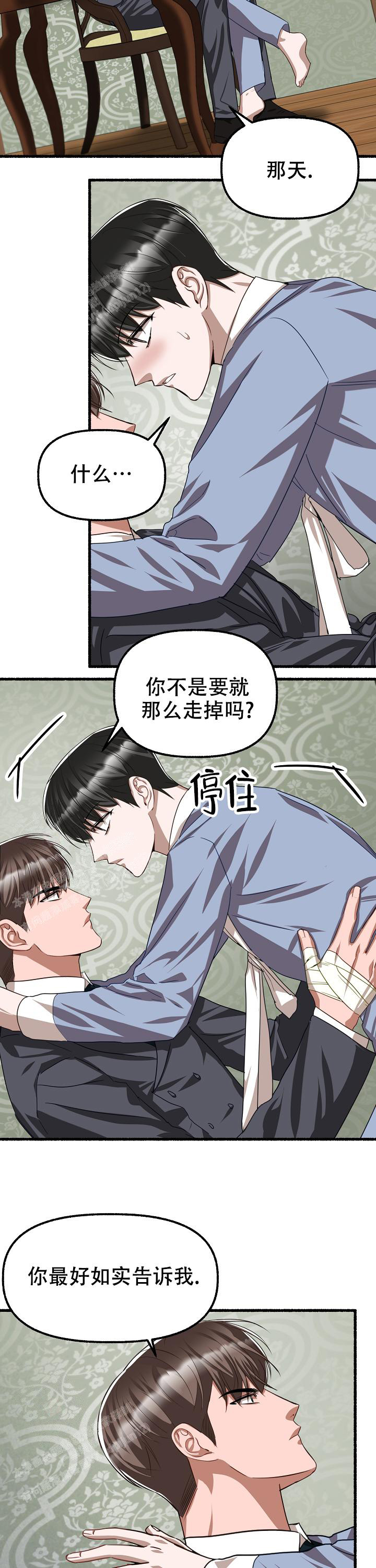 花代 第125话 第12页