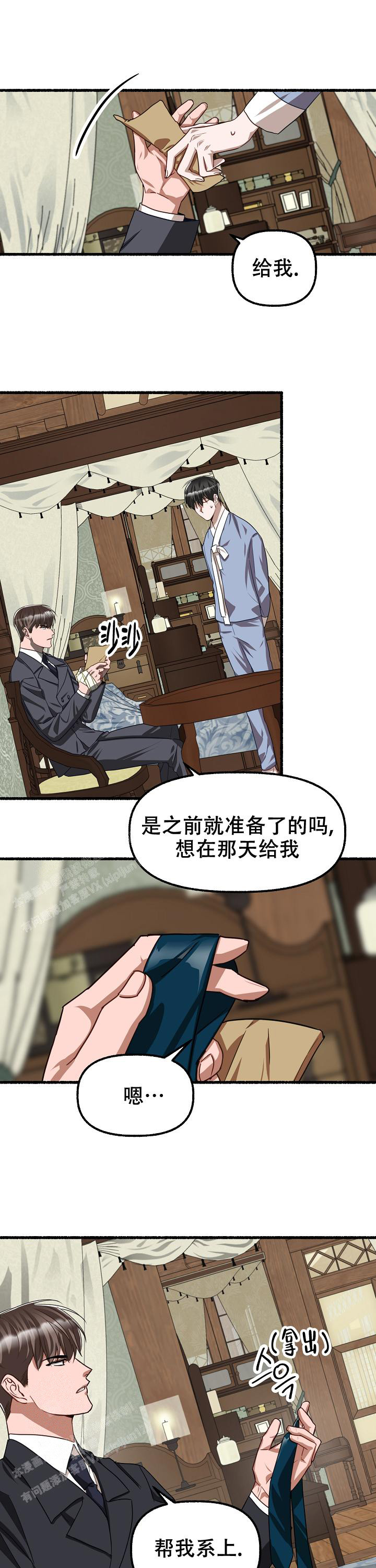 花代 第125话 第6页