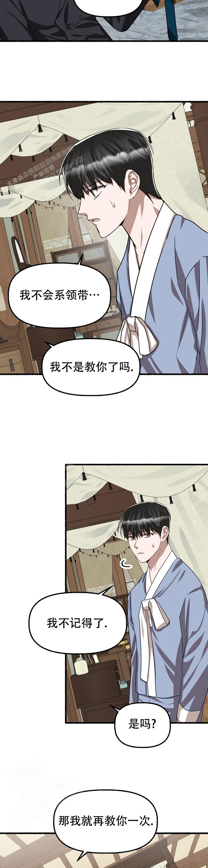 花代 第125话 第7页