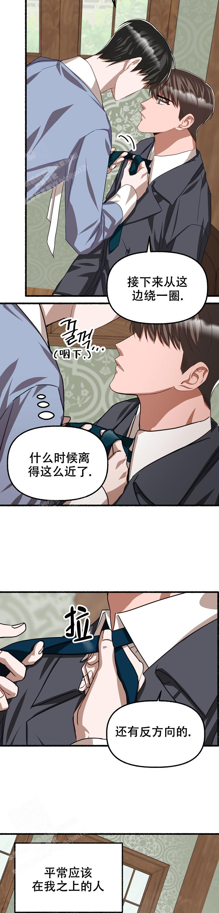 花代 第125话 第9页