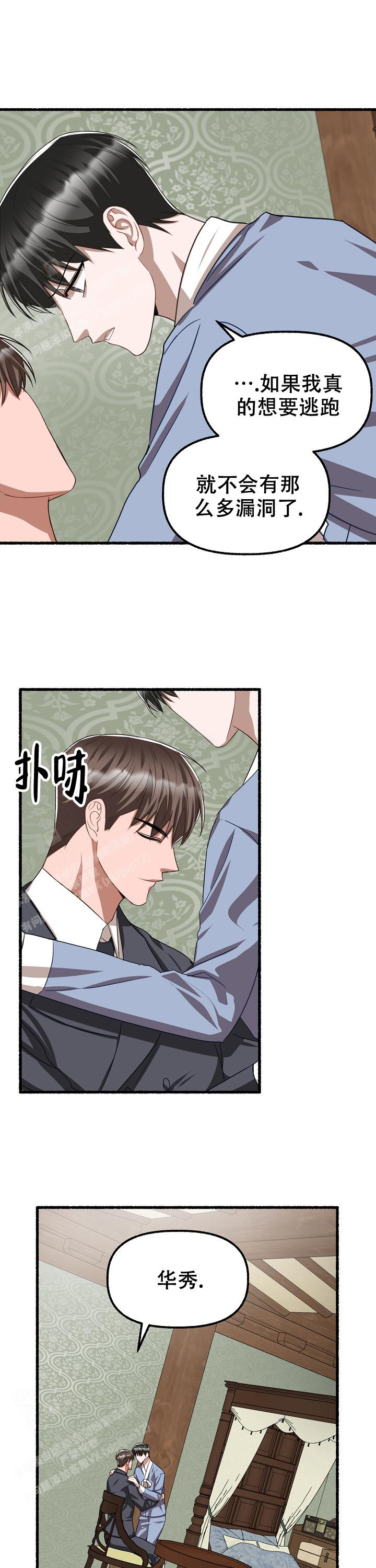 花代 第126话 第1页