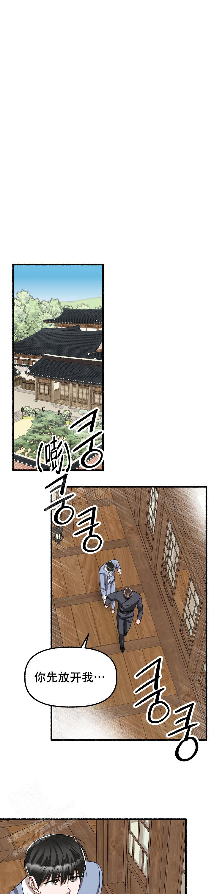 花代 第126话 第12页