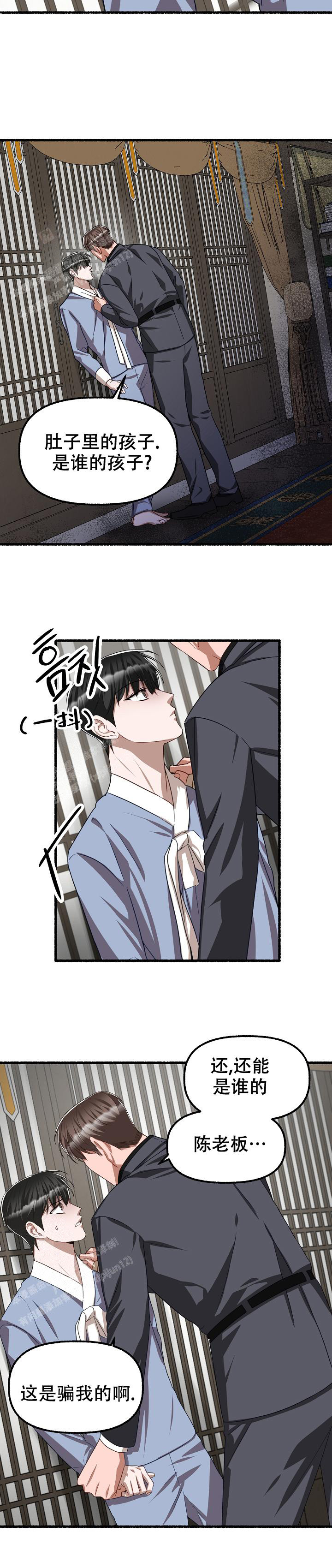 花代 第126话 第15页