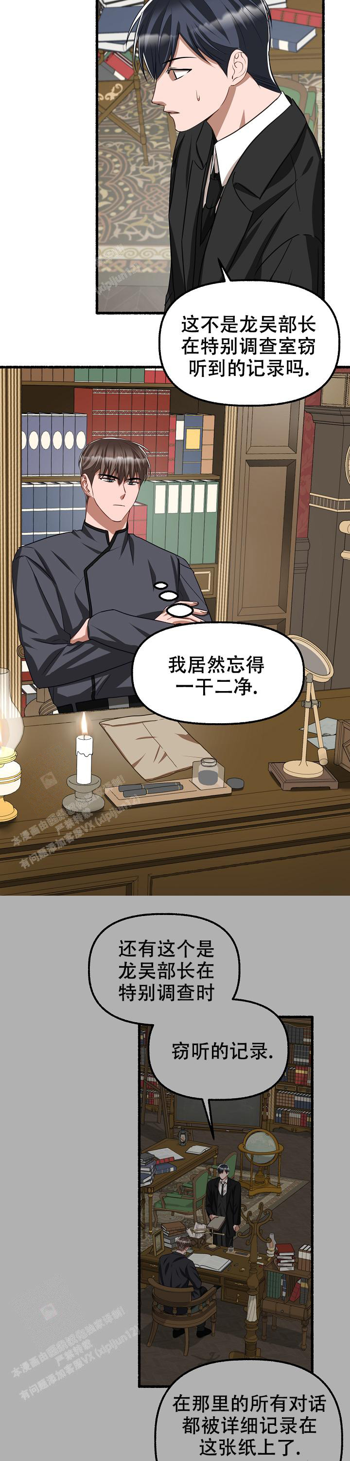 花代 第126话 第6页