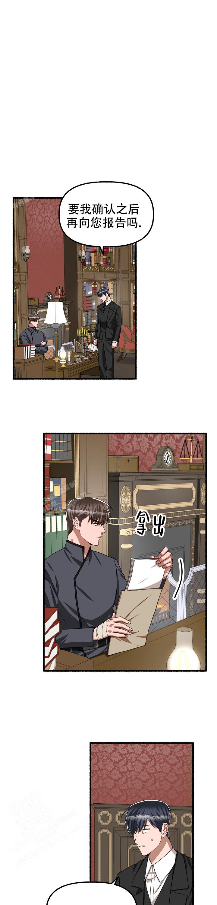 花代 第126话 第8页