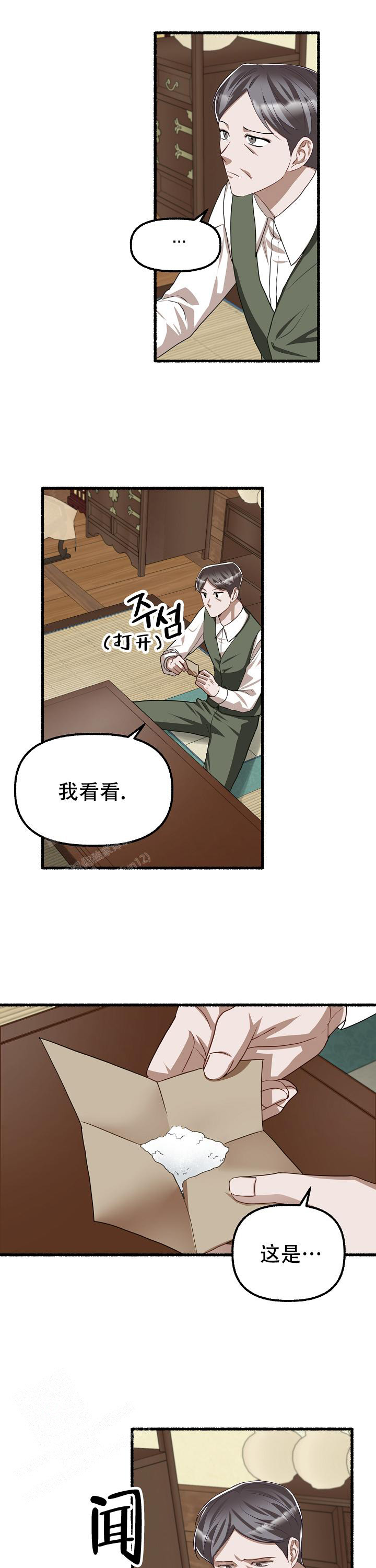 花代 第127话 第12页
