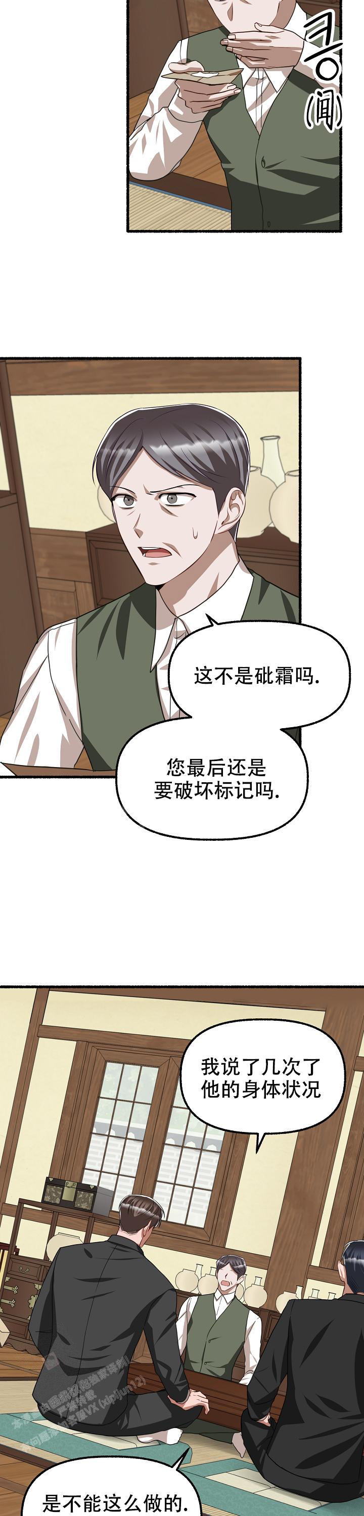 花代 第127话 第13页