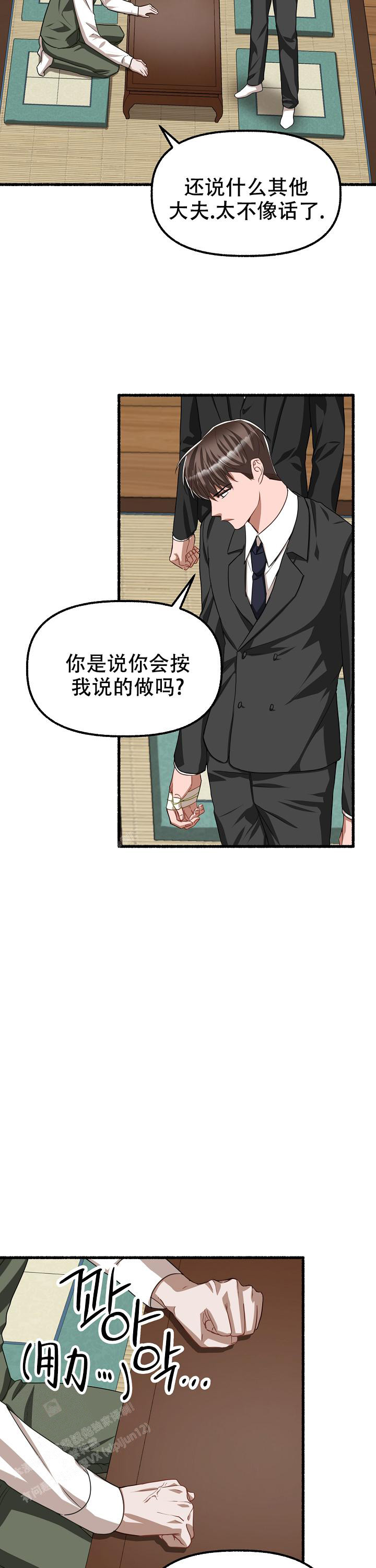 花代 第128话 第11页