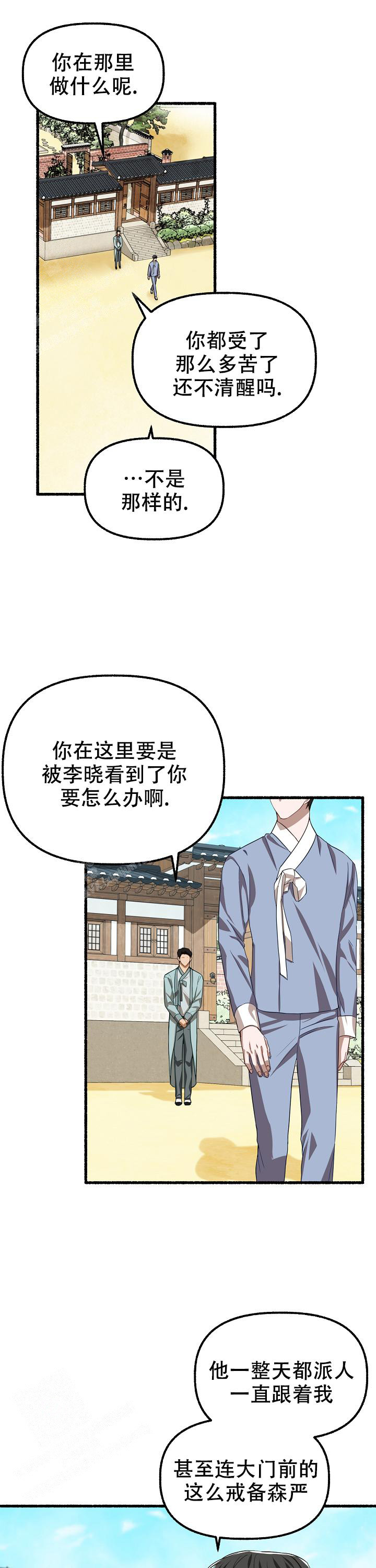 花代 第128话 第14页