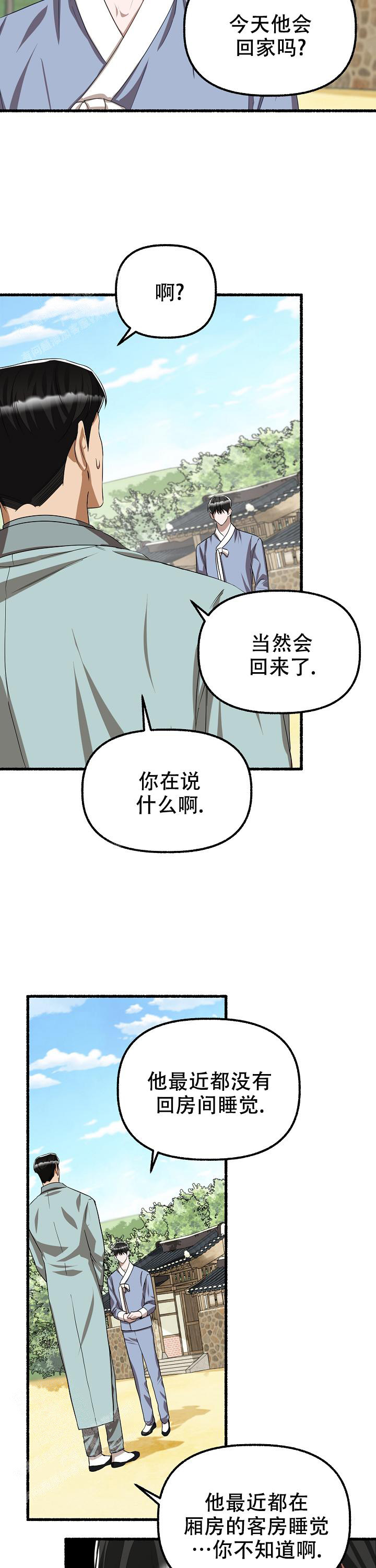 花代 第128话 第16页