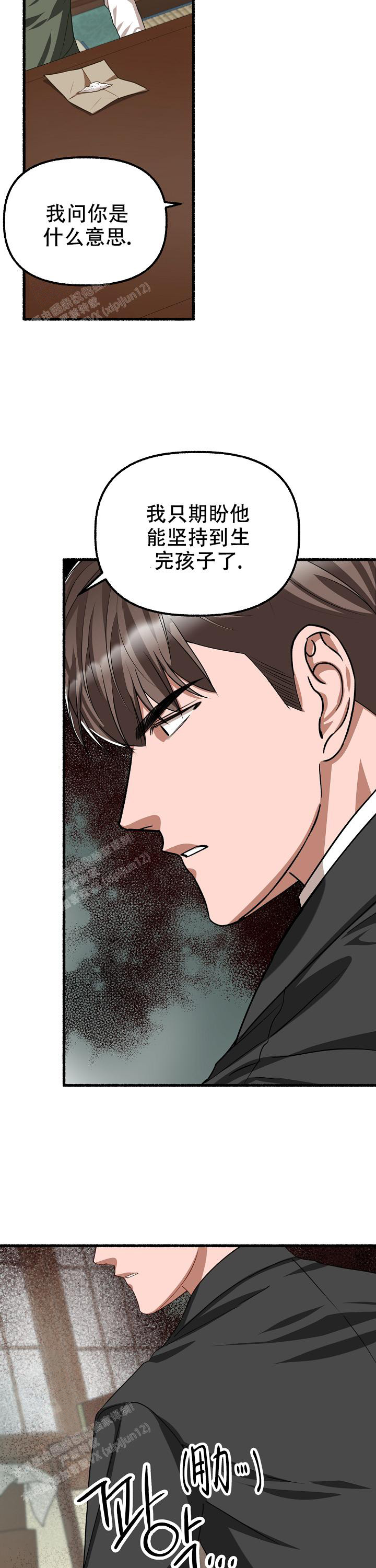 花代 第128话 第5页