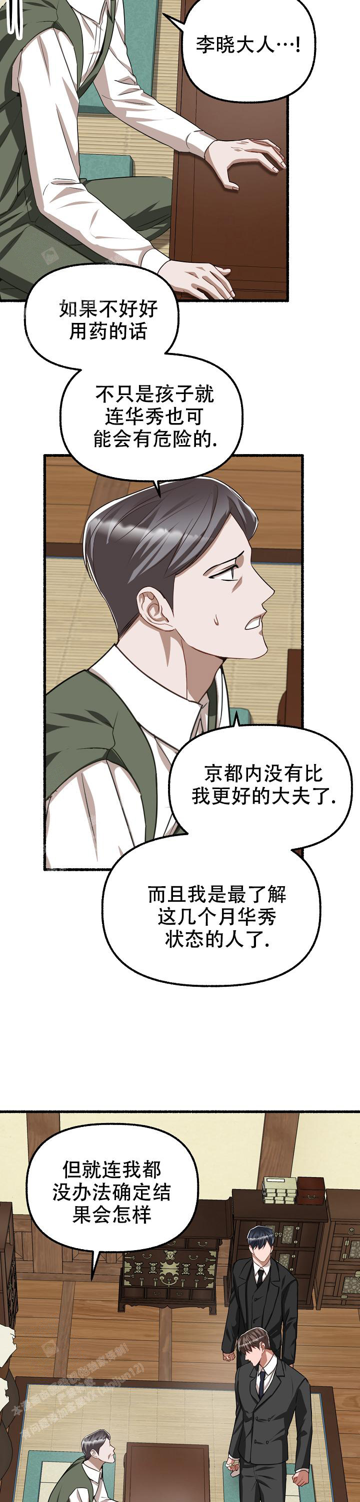 花代 第128话 第10页