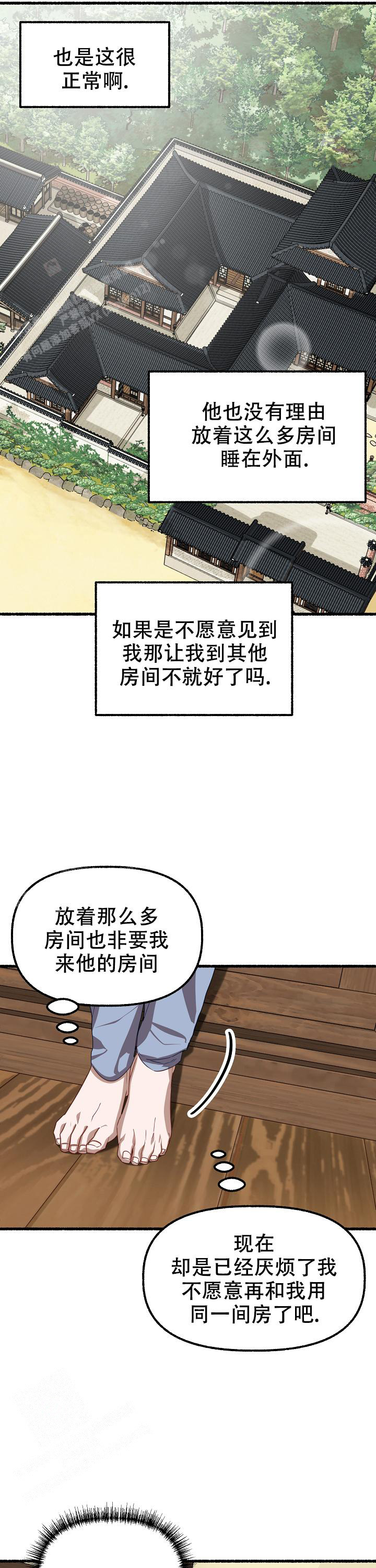 花代 第129话 第2页