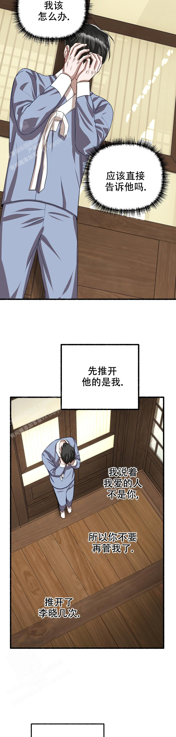 花代 第129话 第3页