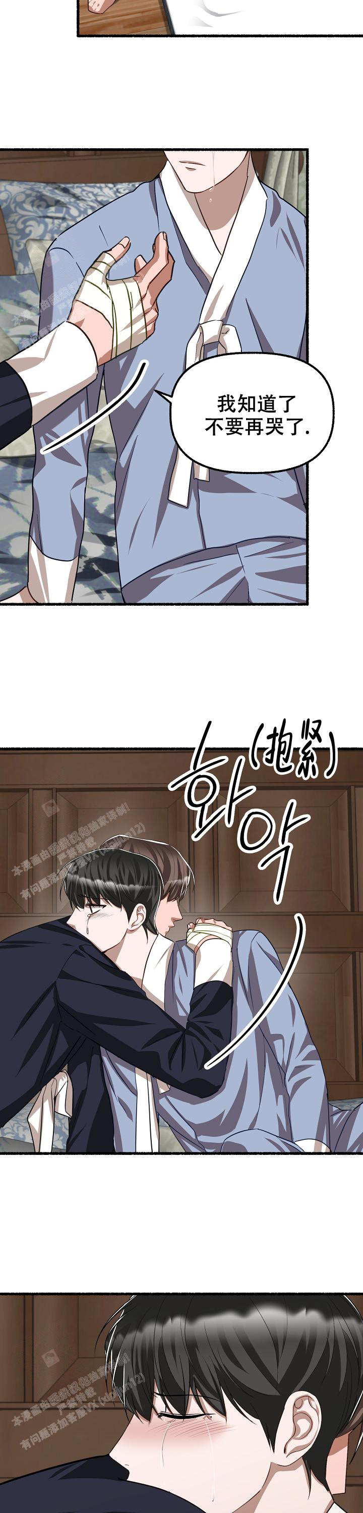 花代 第130话 第11页