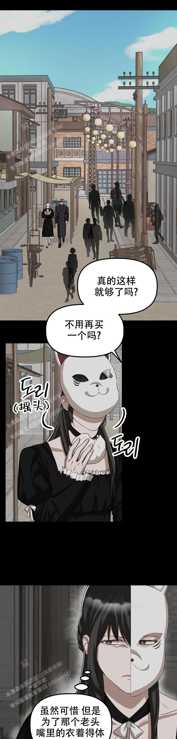 花代 第130话 第13页