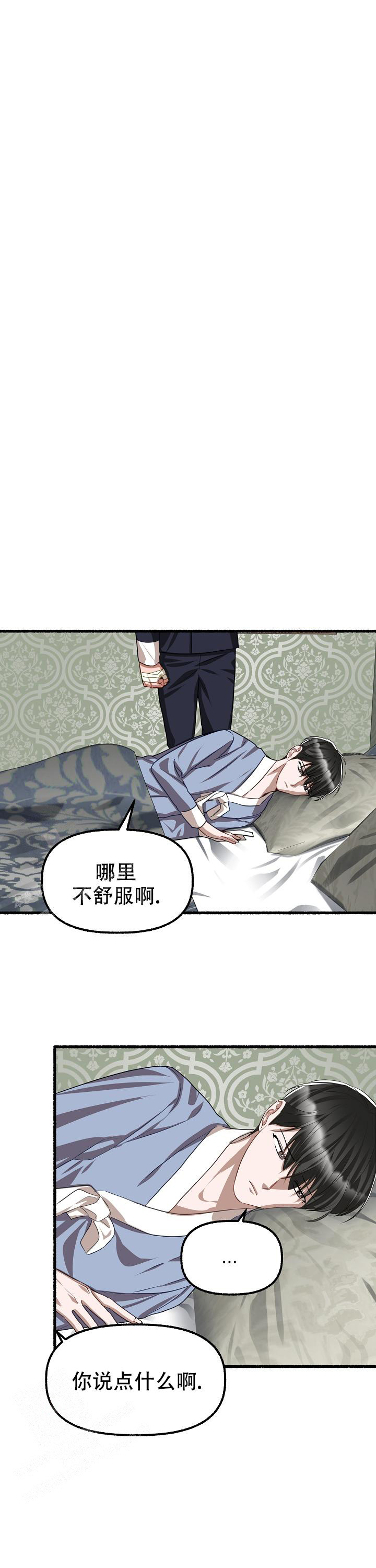 花代 第130话 第4页