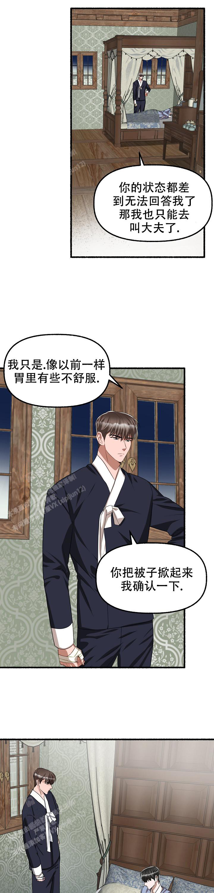 花代 第130话 第5页