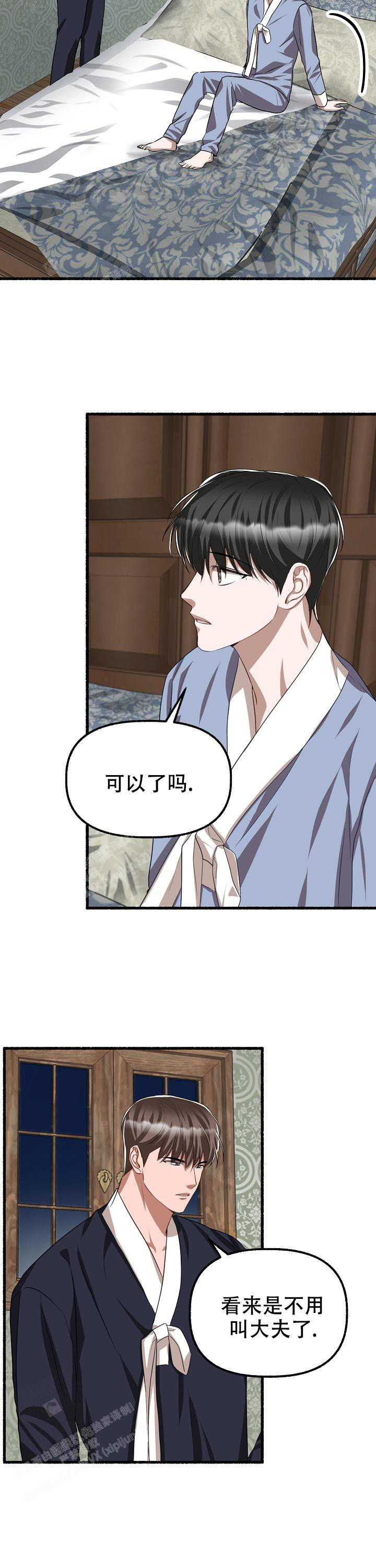 花代 第130话 第6页