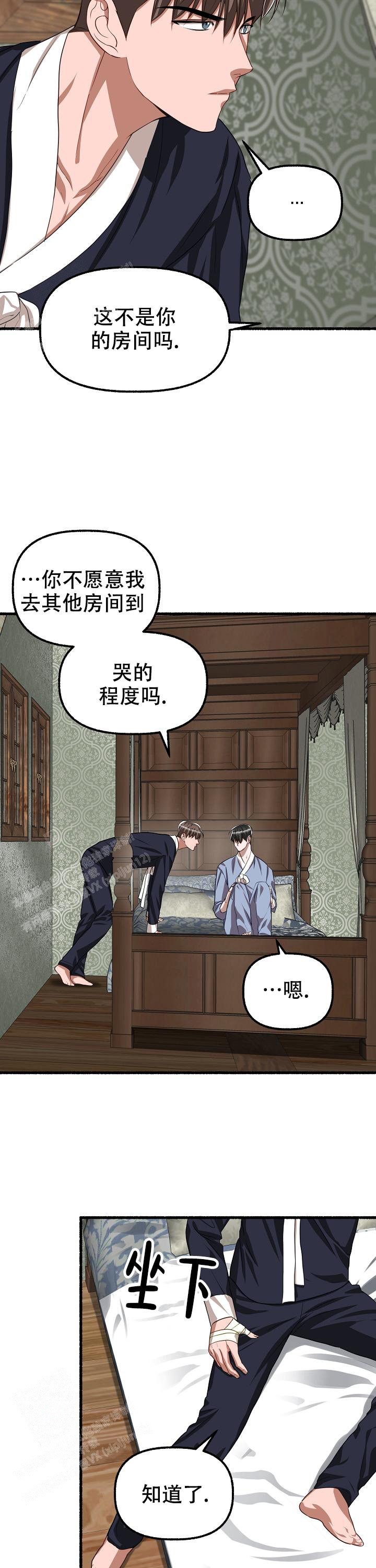 花代 第130话 第10页