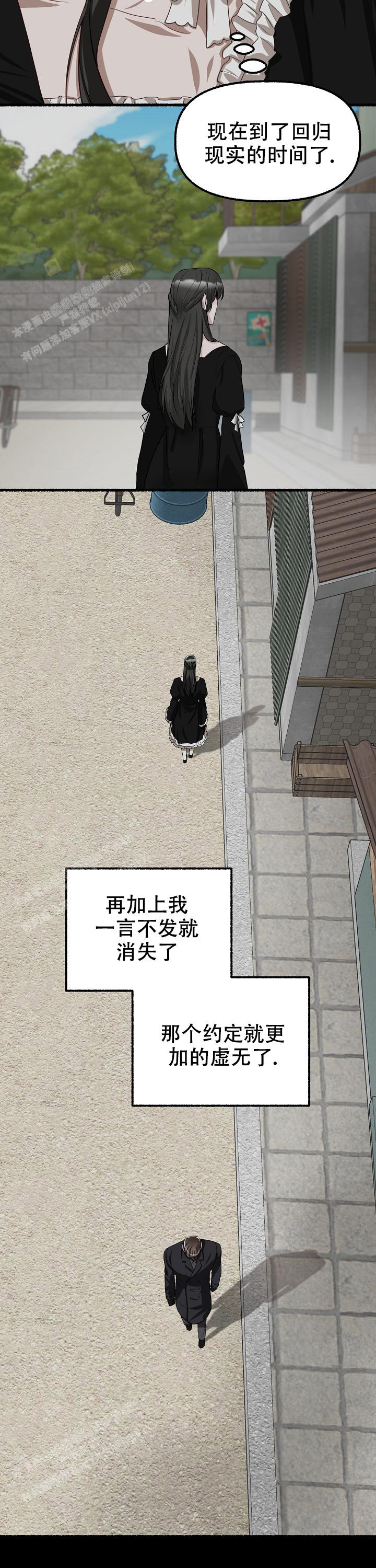 花代 第131话 第12页