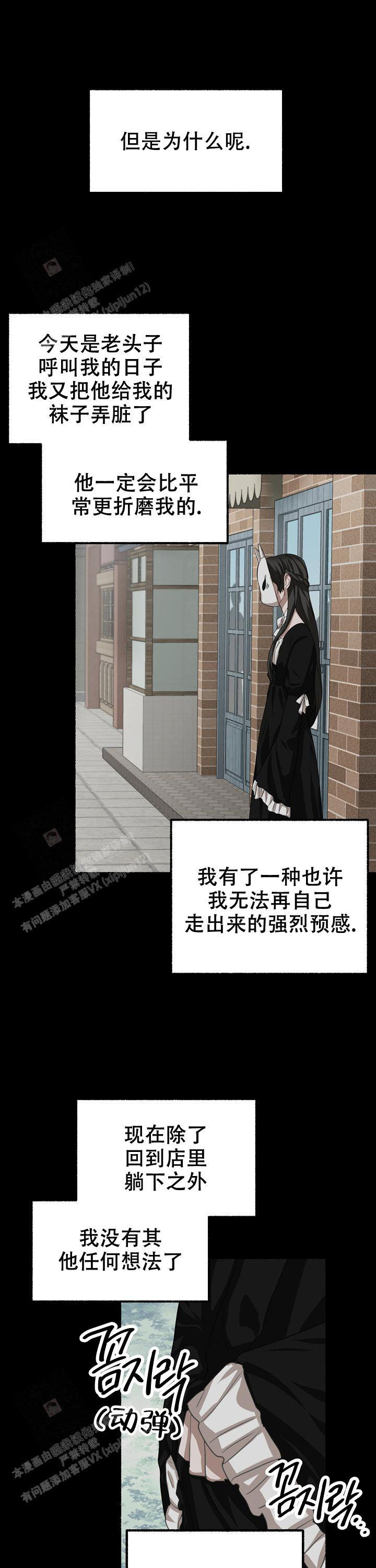 花代 第131话 第13页