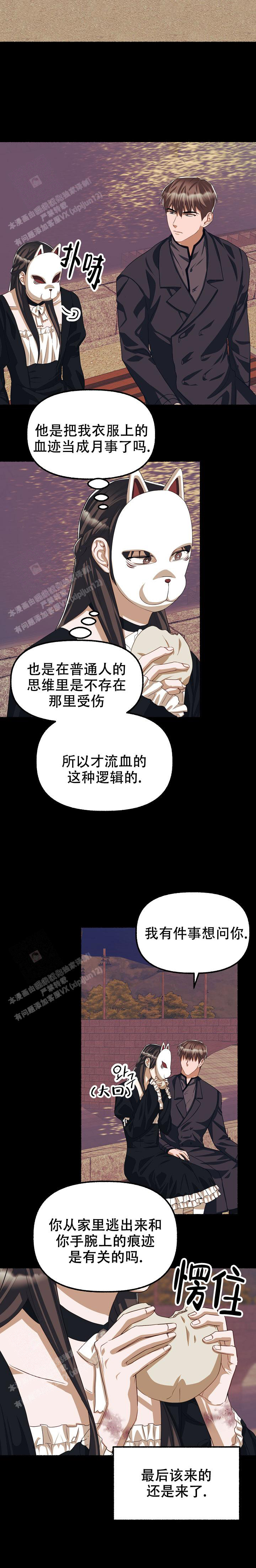 花代 第132话 第16页