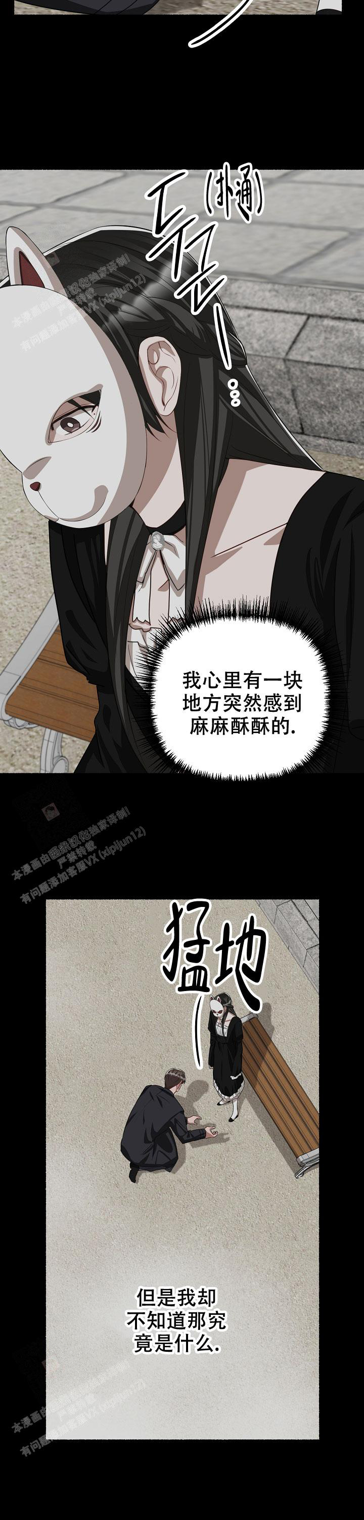 花代 第132话 第7页