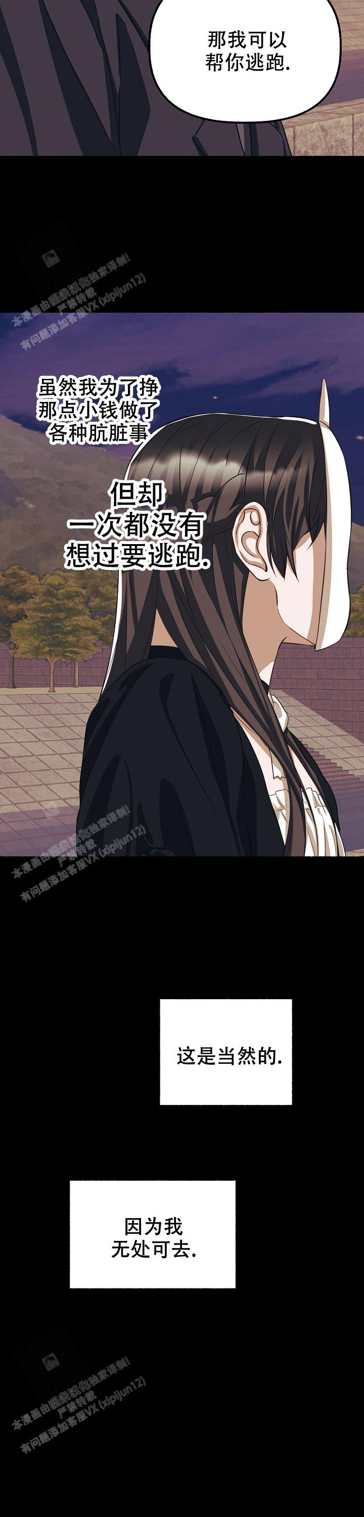 花代 第133话 第2页