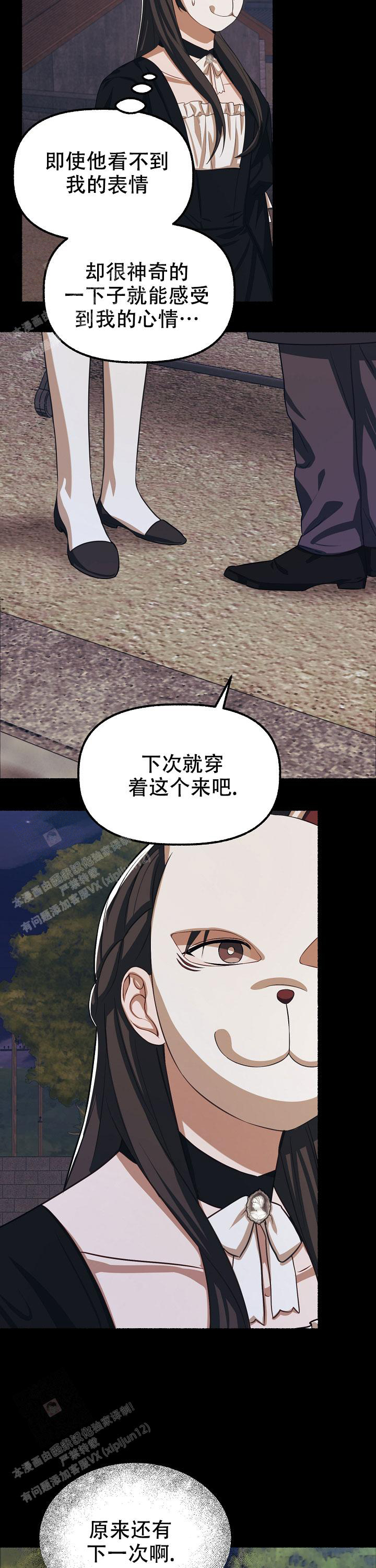 花代 第133话 第15页
