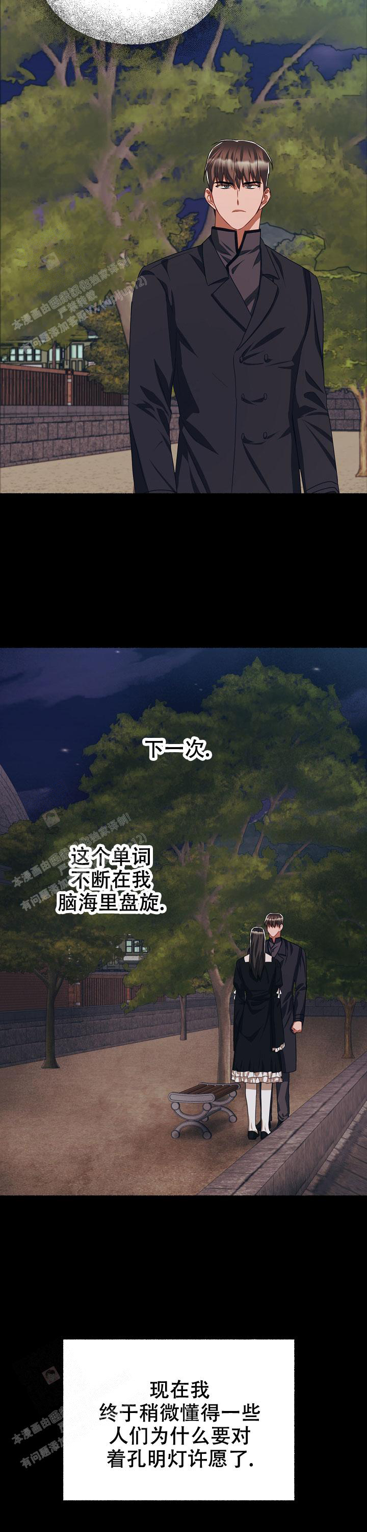 花代 第133话 第16页