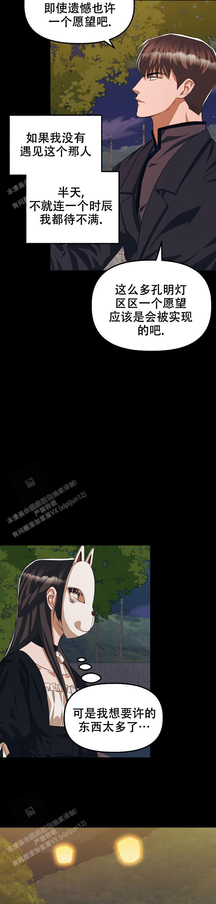 花代 第133话 第10页
