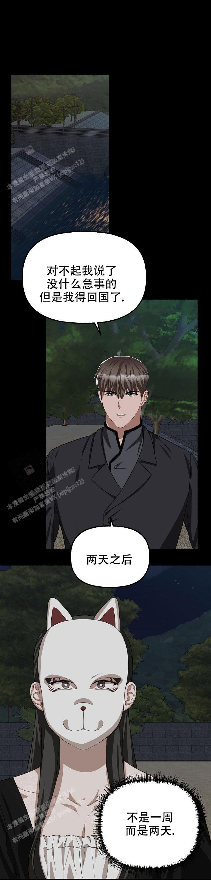 花代 第134话 第1页