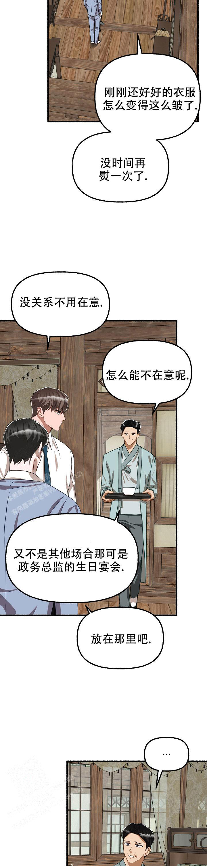 花代 第135话 第5页