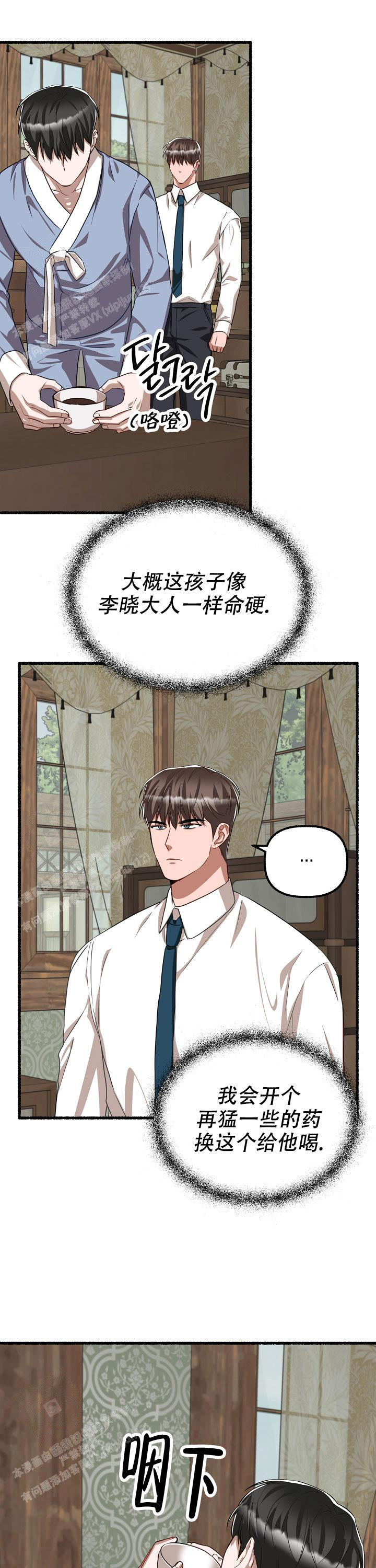 花代 第135话 第8页