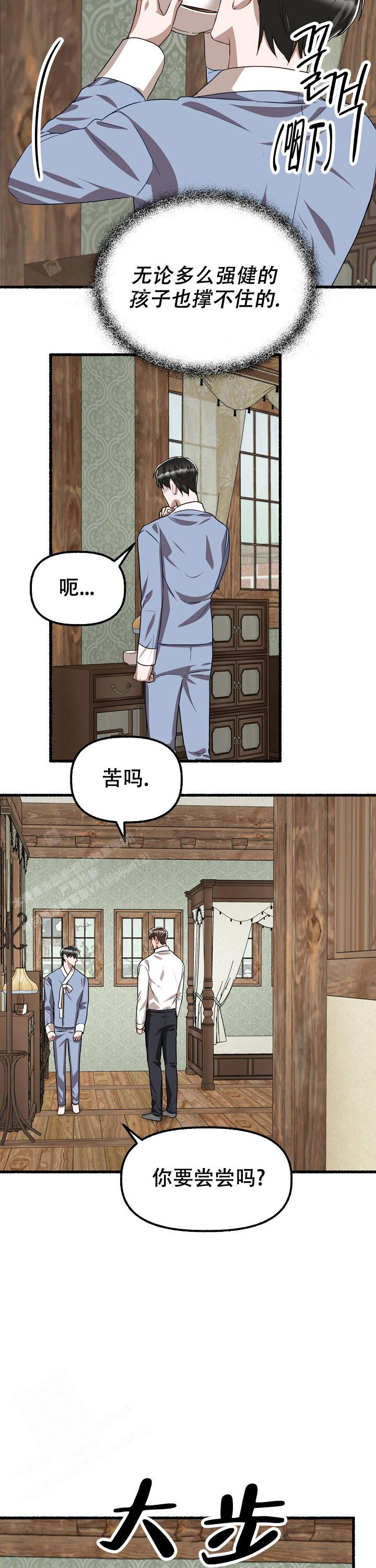 花代 第135话 第9页