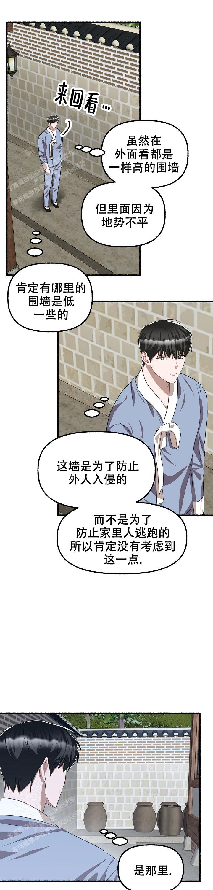 花代 第136话 第11页